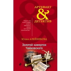 Золотой камертон Чайковского
