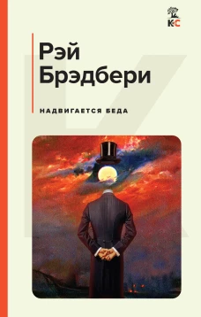 Надвигается беда
