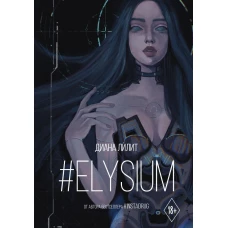 Elysium