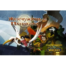 World of Warcraft. Жемчужина Пандарии
