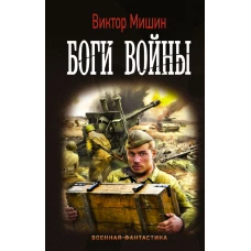 Боги Войны
