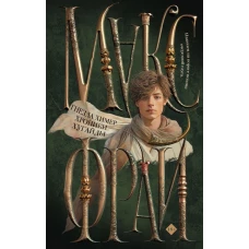 Гнезда химер. Хроники Хугайды