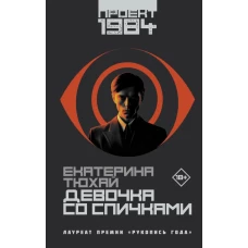 Девочка со спичками