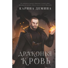Драконья кровь