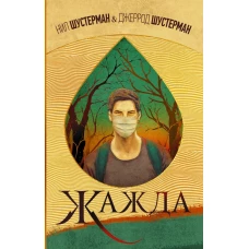 Жажда