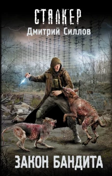 Закон бандита
