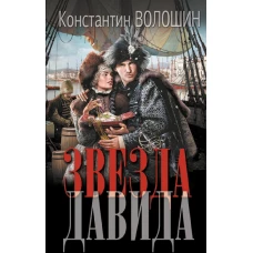 Звезда Давида