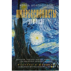 Импрессионисты: до и после