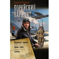 Корейский вариант