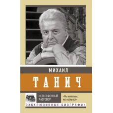 Нетелефонный разговор