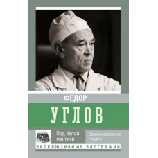 Под белой мантией