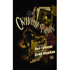 Скрипучие футляры