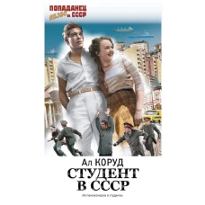 Студент в СССР