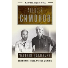 Частная коллекция