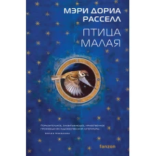 Птица малая