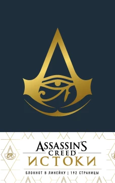 Блокнот Assassin\s Creed в эко-коже Синий