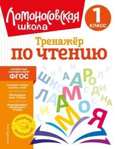 Комплект из 3 книг. Учимся читать, писать, считать. 1 класс