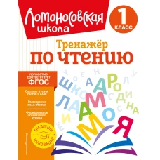 Комплект из 3 книг. Учимся читать, писать, считать. 1 класс