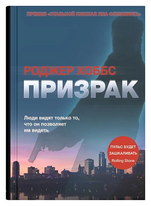 Призрак