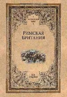 Римская Британия