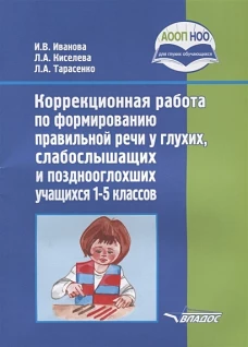 Коррекционная работа по формир.прав.речи... 1-5кл
