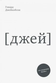 J джей