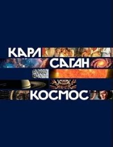 Космос