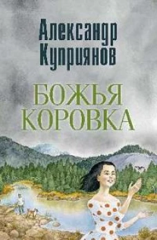 Божья коровка