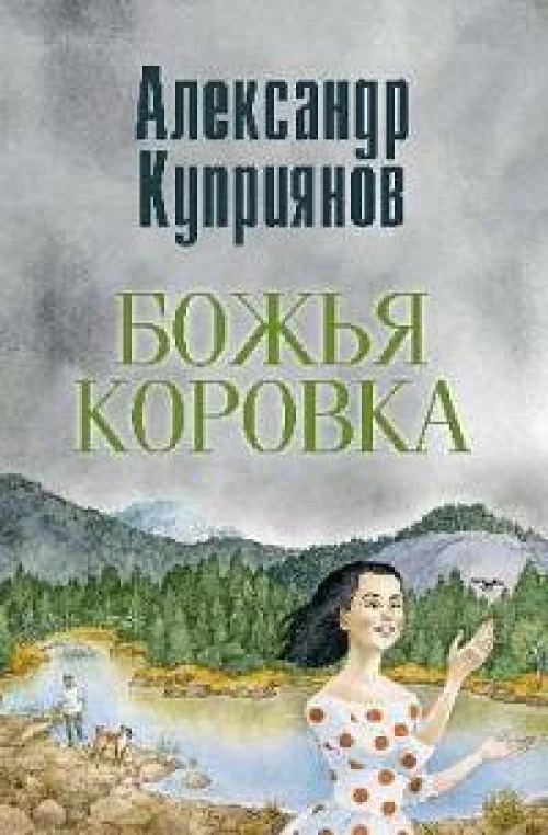 Божья коровка