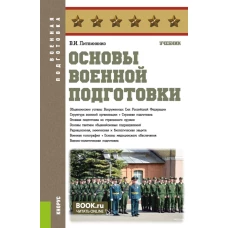 Основы военной подготовки