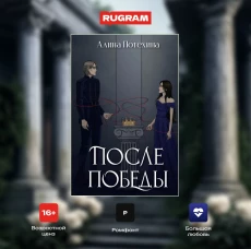 После Победы