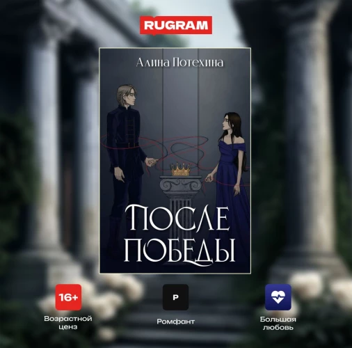 После Победы