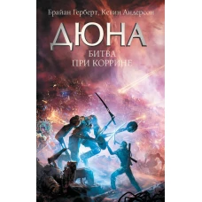 Битва при Коррине