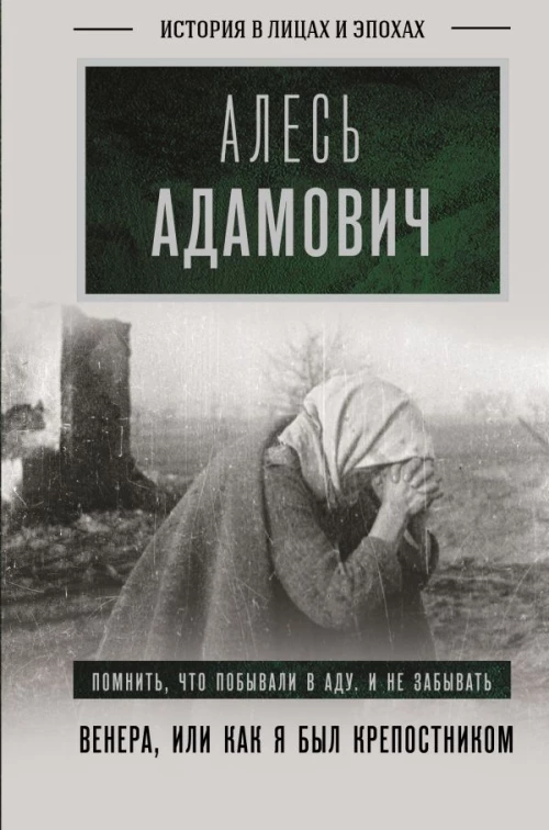 Венера или как я был крепостником