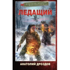 Ледащий