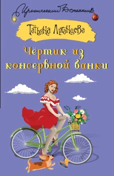 Чертик из консервной банки