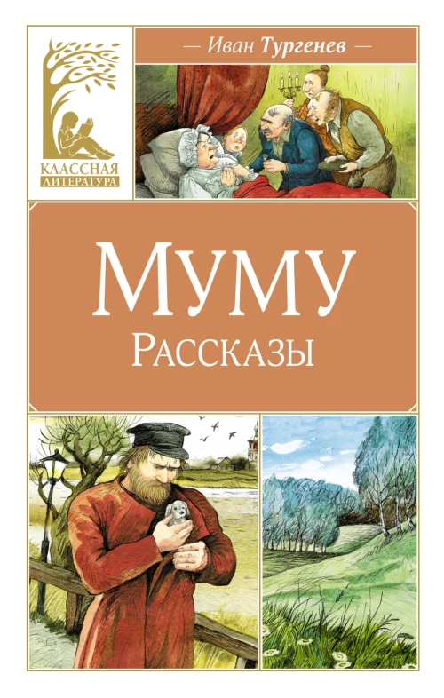 Муму