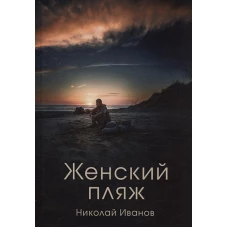 Женский пляж