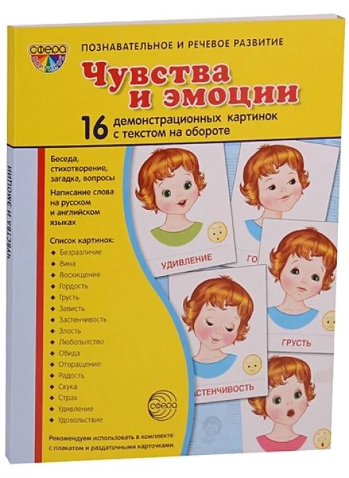 Дем. картинки "Эмоции" (173х220мм)