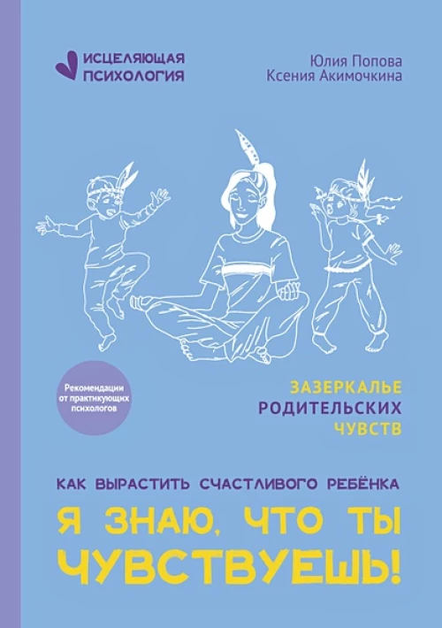 Я знаю, что ты чувствуешь!