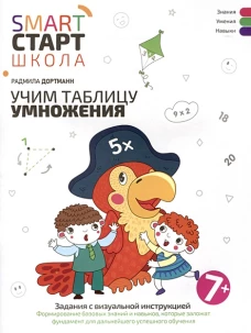 Учим таблицу умножения: задания с виз инстр: 7+