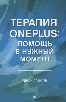 Терапия OnePlus:Помощь в нужный момент