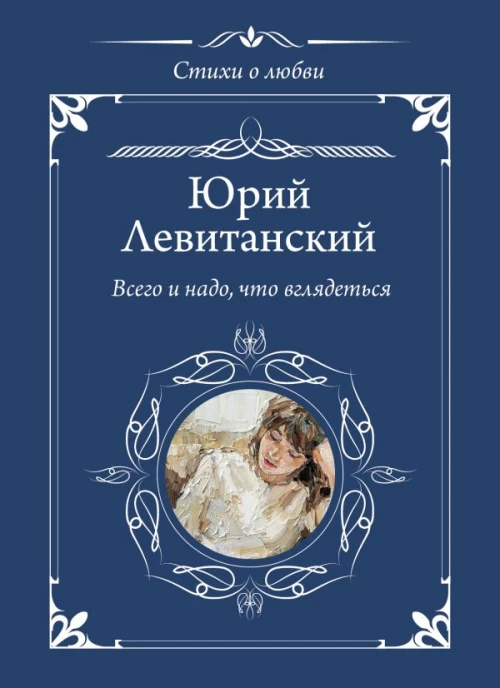 Всего и надо что вглядеться