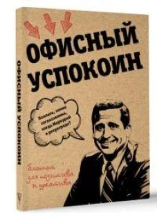 Ретроградный Меркурий какие согласования? Офисный успокоин.