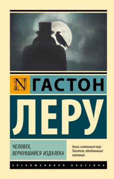 Человек вернувшийся издалека