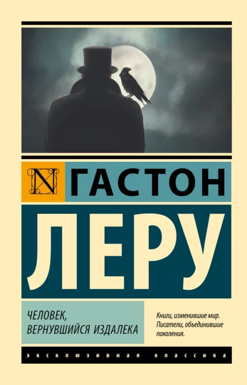 Человек вернувшийся издалека