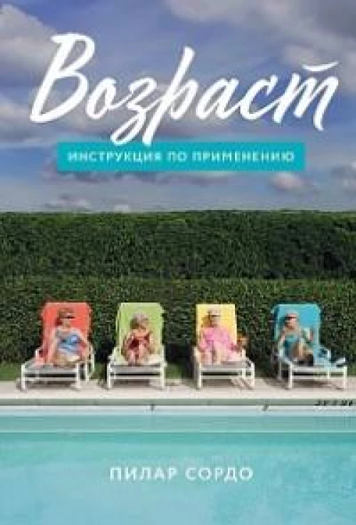 Возраст: Инструкция по применению