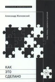 Как это сделано. Темы приемы лабиринты сцеплений