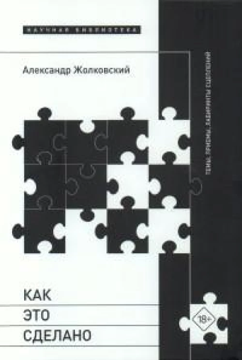 Как это сделано. Темы приемы лабиринты сцеплений