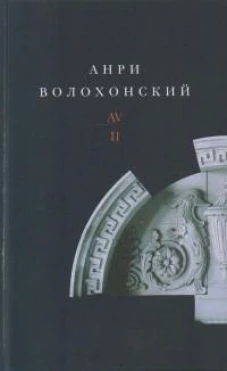 Собрание произведений в трех томах. Т. II: Проза. 2-е изд.
